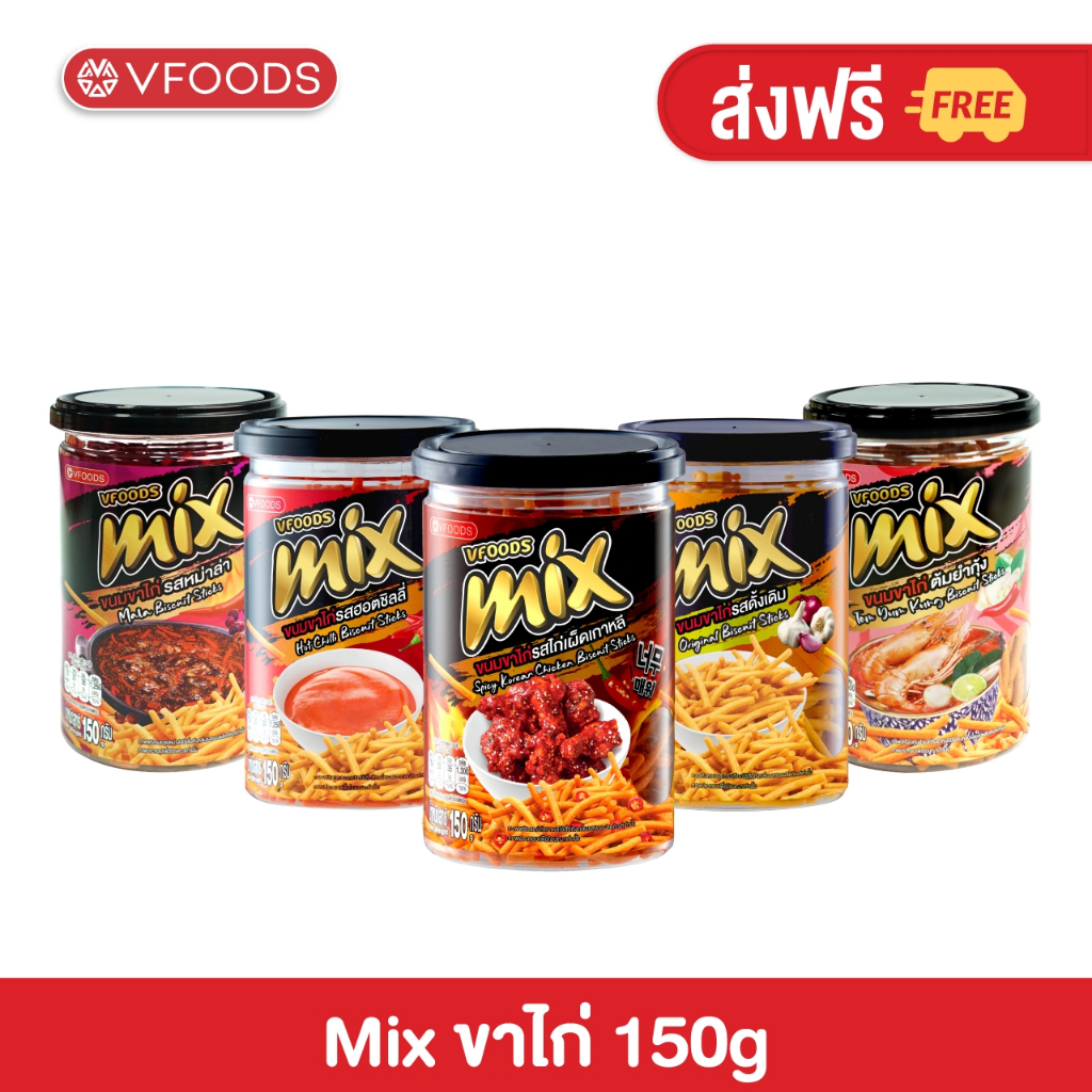 VFOODS MIX ขนมขาไก่หลากรส 150 กรัม