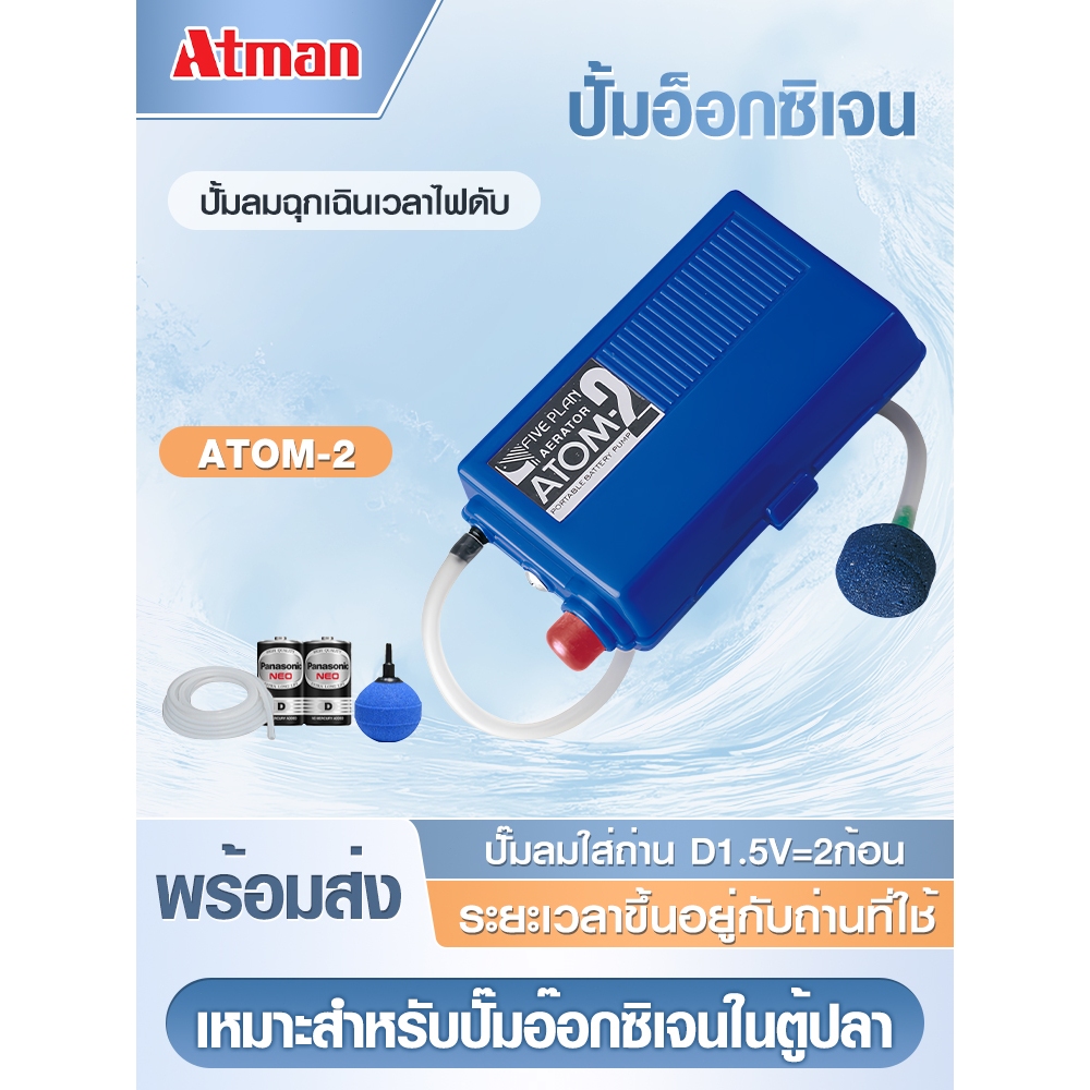 ปั้มออกซิเจนปั้มลม ATMAN ATOM-2 ปั้มออกซิเจนใส่ถ่าน ปั้มลมใช้ถ่าน ปั้มถ่าน