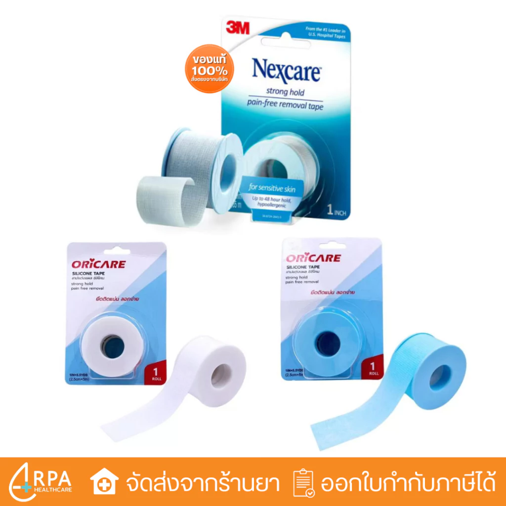 [ส่งด่วน,แท้] 3M Nexcare sensitive skin Strong Hold / Oricare เทปปิดแผล เทปปิดผ้าก๊อส เทปแต่งแผล