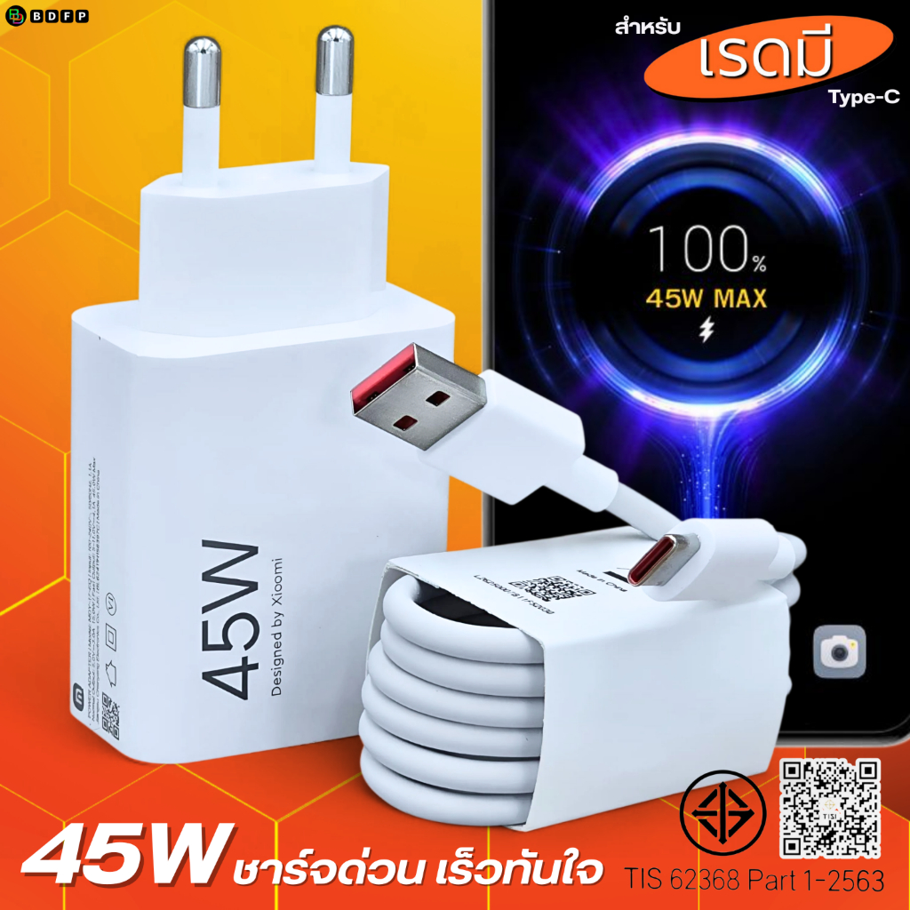 ที่ชาร์จ 45W Type-C สำหรับ Redmi Gan Terbo Charger รองรับ เรดมี การชาร์จด่วน รวดเร็วทันใจ หัวชาร์จ สายชาร์จ 6A 1-2เมตร