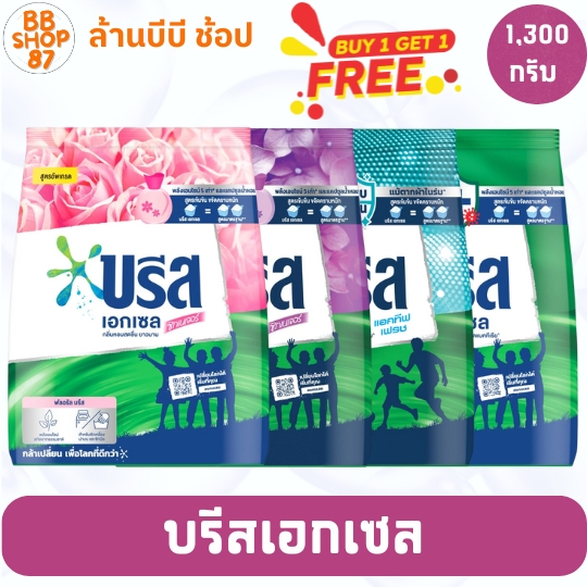 (แพ็คคู่) บรีส เอกเซล ผงซักฟอก 1300กรัม ซื้อ 1 แถม 1 ฟรี คละสี แบรนด์บรีส เอกเซล