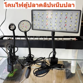ถูก🎉โคมไฟคลิปตู้ปลา โคมไฟตู้ปลา LED โคมคลิป กันน้ำสำหรับปลูกพืชในตู้ปลา ตกแต่งตู้ปลา อุปกรณ์เสริม การชาร์จ USB