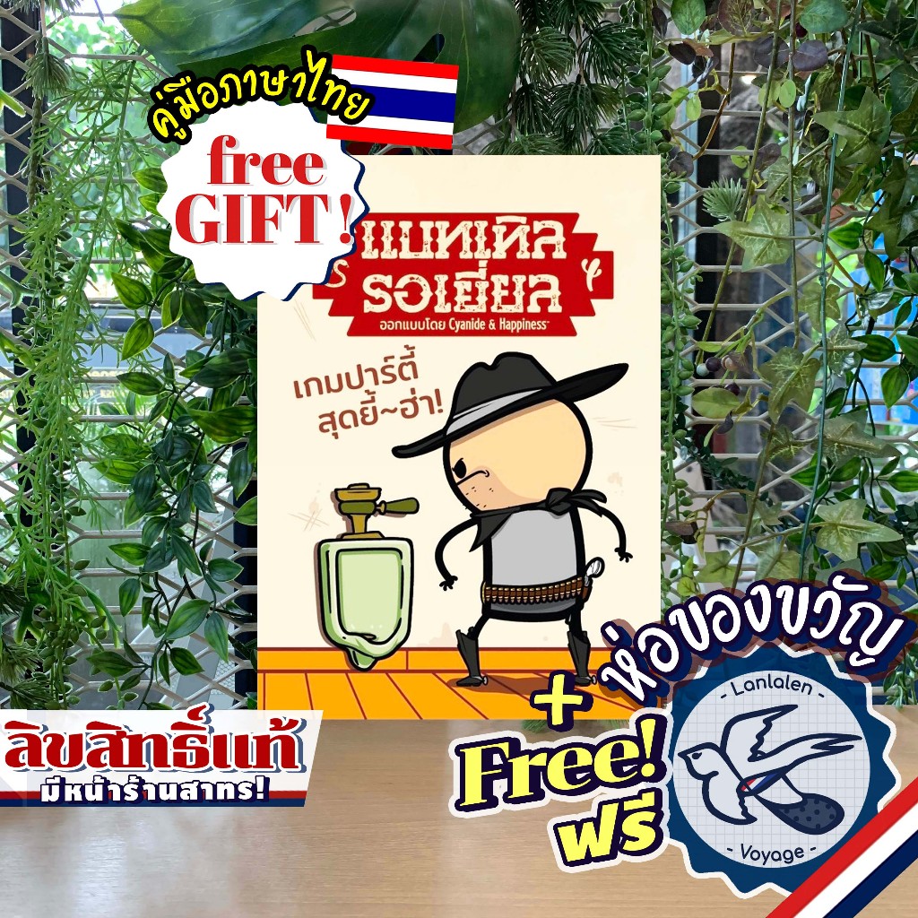 [พร้อมส่ง] แบทเทิล รอเยี่ยล - Texas Hold It! (Battle Royale) ภาษาไทย By Joking Hazard ห่อของขวัญฟรี 