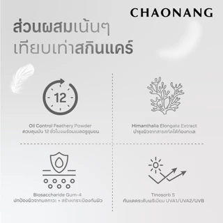 Airy คุชชั่นเจ้านางแบบกล่อง (1กล่อง) - Chaonang Airy Cushion SPF35 PA+++ (1BOX)