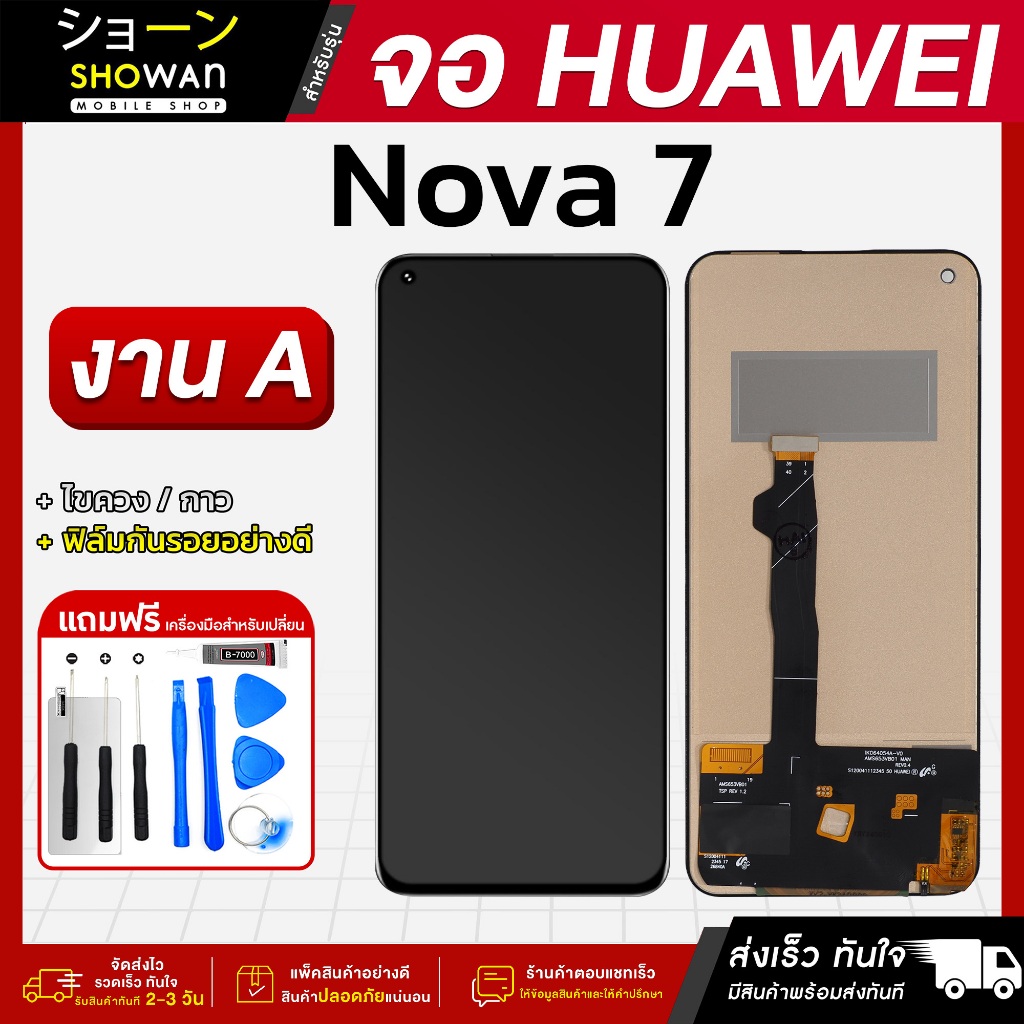 จอมือถือ Huawei Nova 7 งาน A จอชุด จอ + ทัชจอโทรศัพท์ แถมฟรี! ชุดไขควงและฟิล์ม หน้าจอ LCD แท้