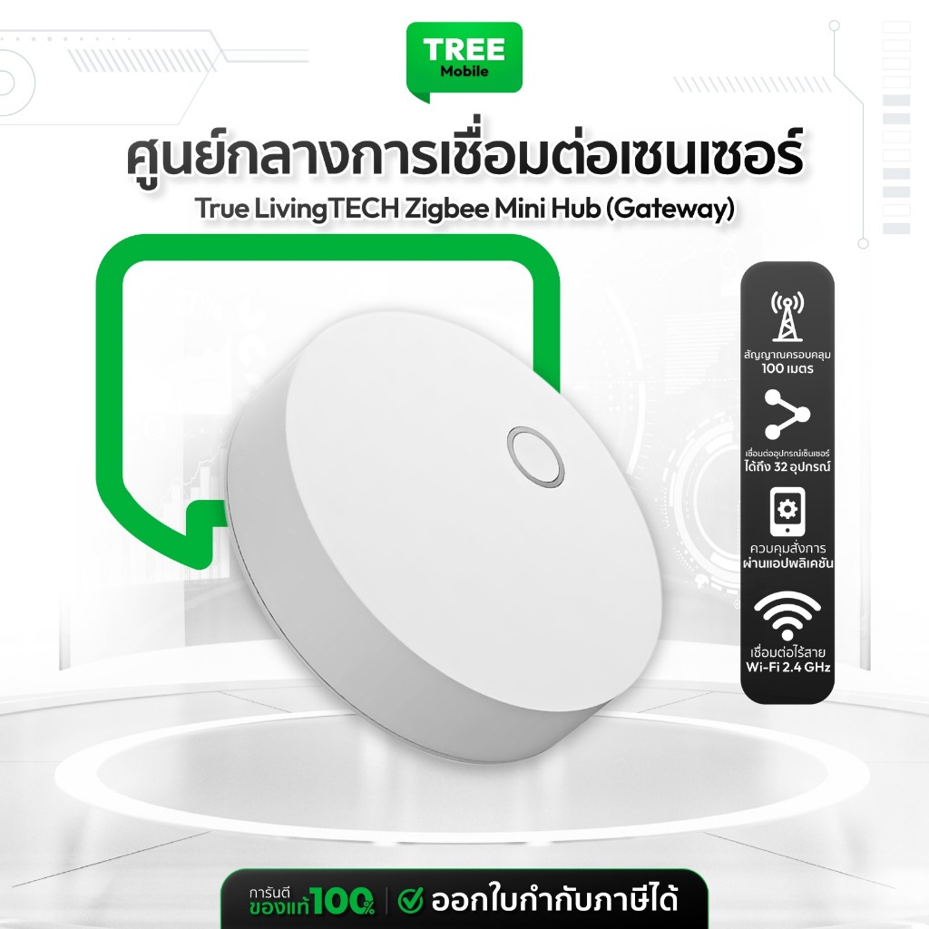 [ ลดเคลียร์สต๊อก ประกันร้าน 1 เดือน ] TrueLivingTECH Zigbee Mini Hub (Gateway)  ตัวกลางเชื่อมต่อเซ็น