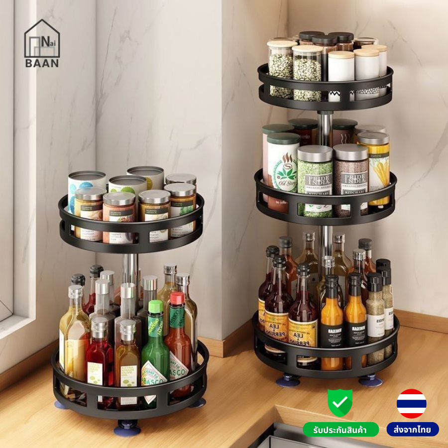 Naibaan ชั้นวางเครื่องปรุง 1/2/3 ชั้น หมุนได้ 360° องศา เหมาะสำหรับวางซอส ชั้นวางของ Shelf