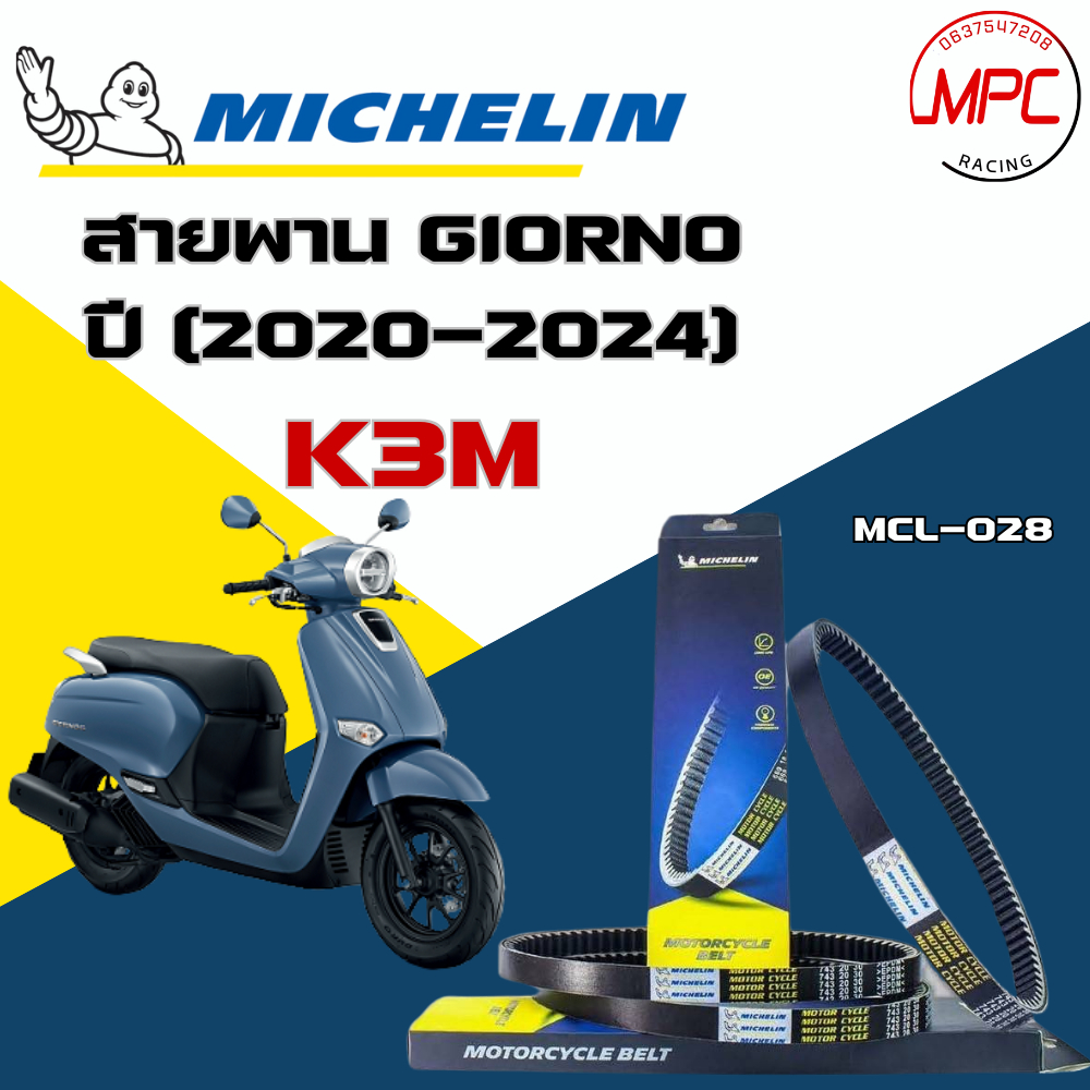 สายพาน Michelin Honda GIORNO ปี 20-24 K3M