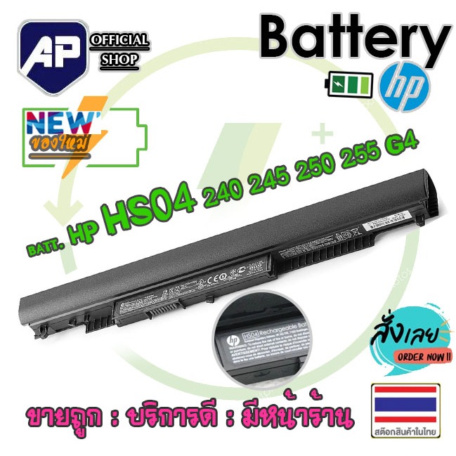 🔥🔋 HP แบตเตอรี่ HS04 👍🔥(สำหรับ HP 240, 245, 250, 255 G4 Series) HS04, HS03, HSTNN-LB6V Battery Noteb