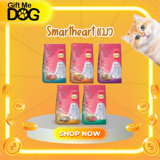 Smartheart แมวสมาร์ทฮาร์ท อาหารเม็ดแมวขนาด3kg