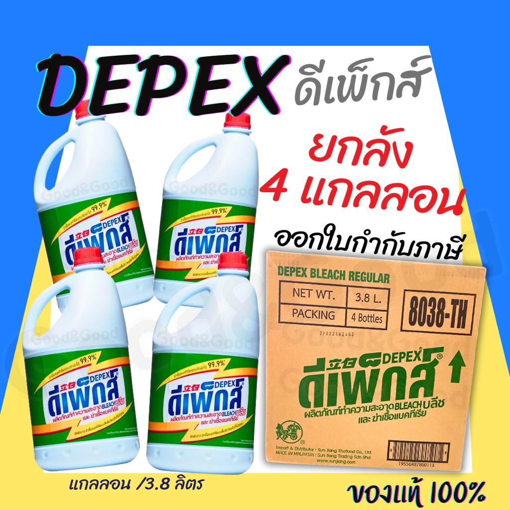 ไฮเตอร์มาเลย์ Depex ยกลัง 4 แกลลอน (สูตรเข้มข้น) ขนาด 3.8 ลิตร น้ำยาซักผ้าขาวมาเล ฉลากไทย นำเข้าถูกต้อง