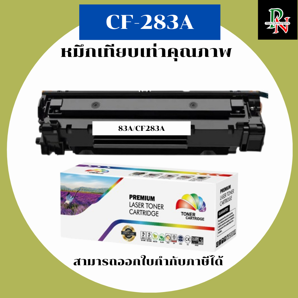 HP หมึกเทียบเท่ารุ่น 83A CF283A สำหรับ HP LaserJet Pro MFP M225dn M125a M127fn M201dw M201n คุณภาพพร