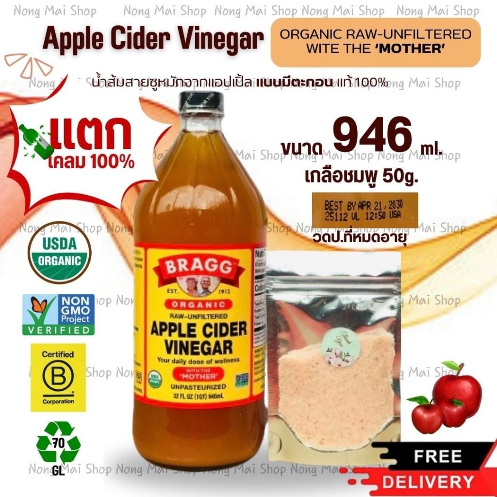 🍎น้ำส้มสายชูหมักขนาด946 ml.EXP:22/4/2030🍎