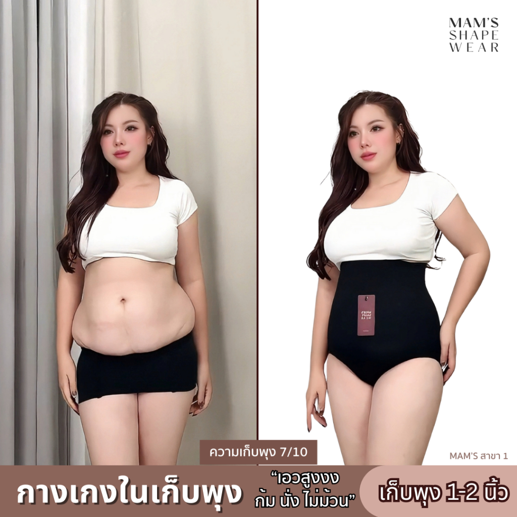 กางเกงในเก็บพุง MAM'S slimming underpants กระชับก้น ไม่ม้วน แบบผ้าหนานุ่ม