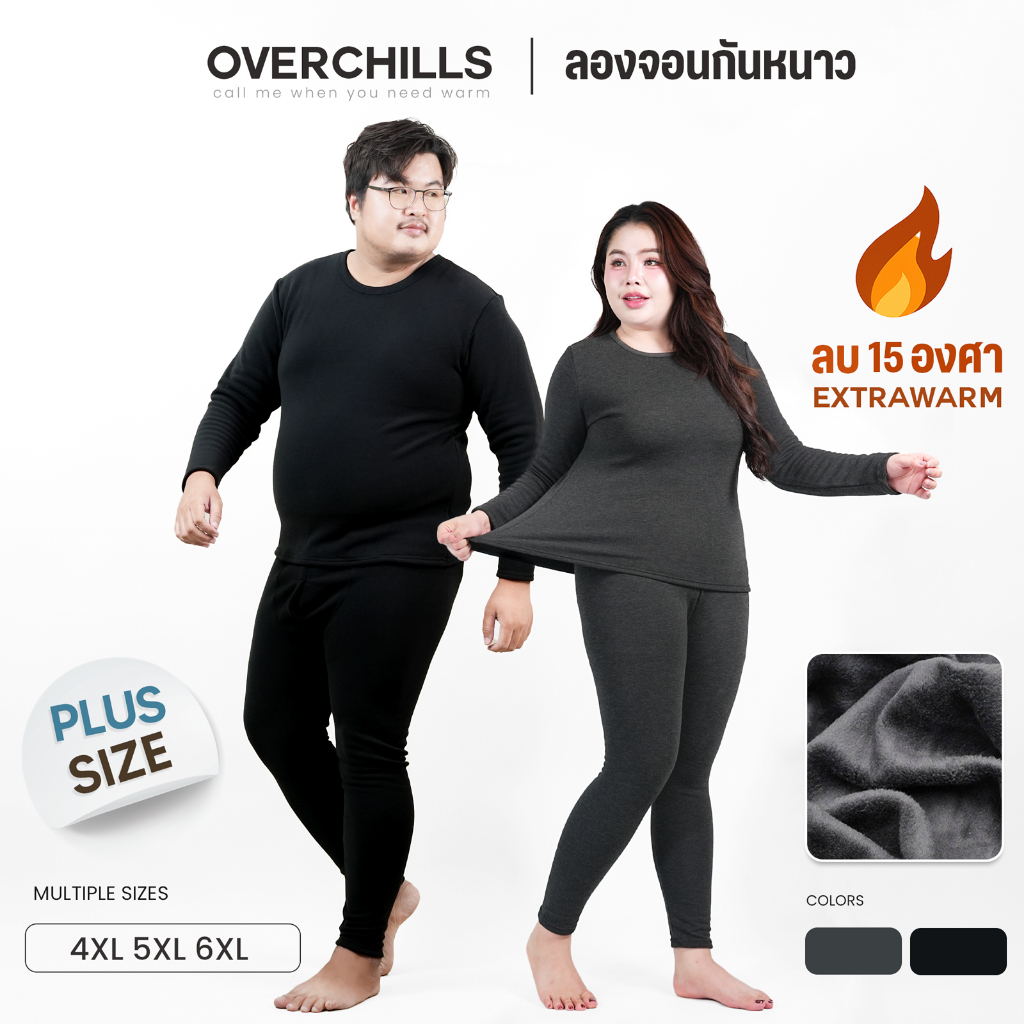 Overchills ลองจอนกันหนาว โอเวอร์ไซส์ พลัสไซส์  ด้านในบุขนวูลหนา ใส่ในอุณหภูมิติดลบ 15 องศา