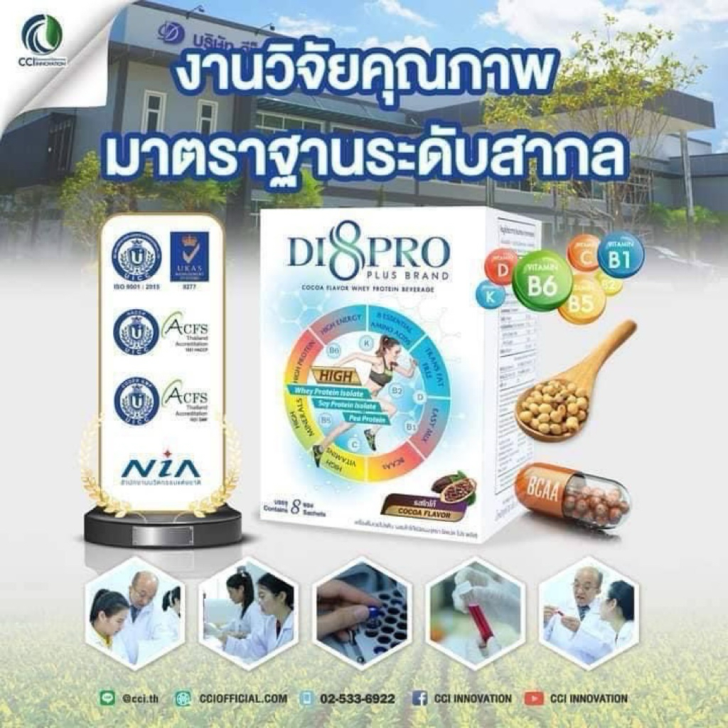 ไดเอทโปร / Di8Pro / 飲食專家 /โปรตีนสกัดจากพืช
