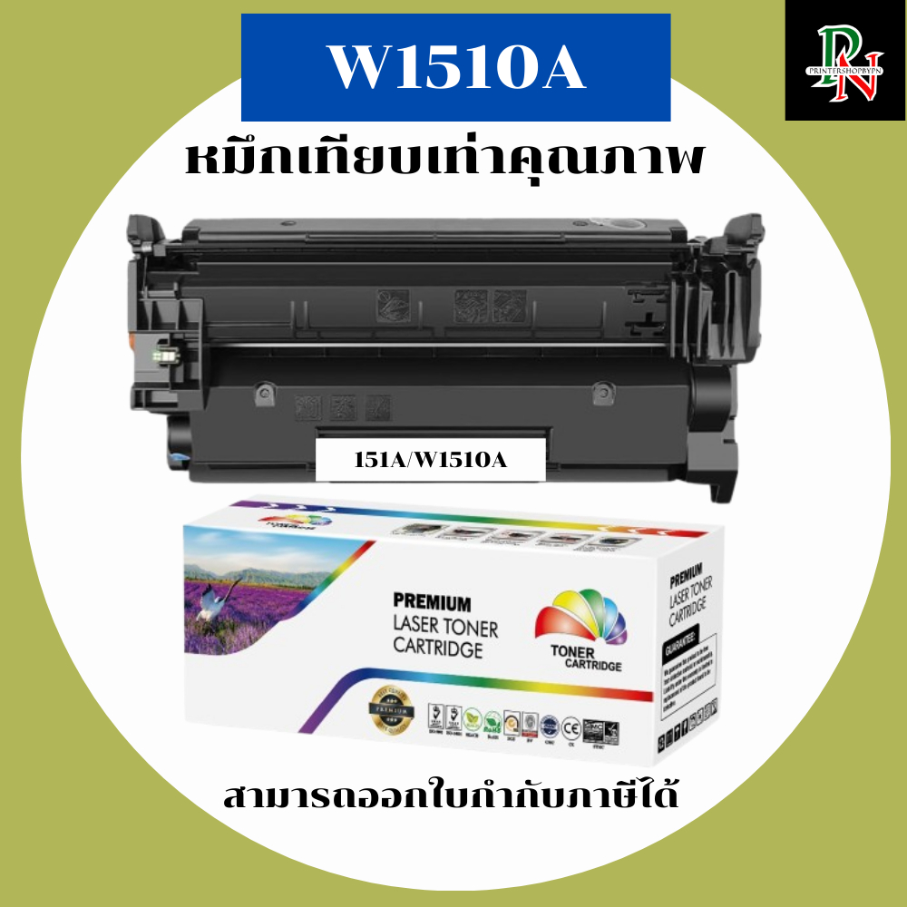 HP หมึกเทียบเท่ารุ่น 151A W1510A สำหรับ HP LaserJet Pro 4003dw 4003dn 4103fdw คุณภาพพรีเมียม