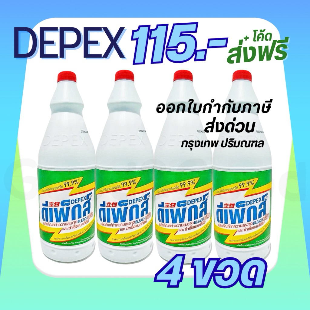 ไฮเตอร์มาเลย์ Depex น้ำยาขจัดคราบ(สูตรเข้มข้น)500g./ขวด ไฮเตอร์มาเล น้ำยาซักผ้าขาวมาเล ขจัดคราบสกปรกฝั่งลึก น้ำยาซักผ้า