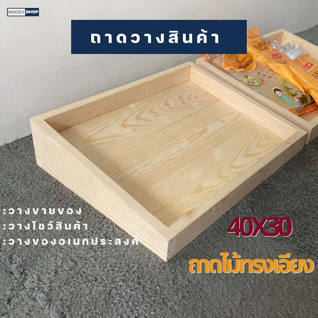 ถาดไม้ ทรงเอียง กระบะไม้ ถาดไม้วางของ วางสินค้า ถาดไม้