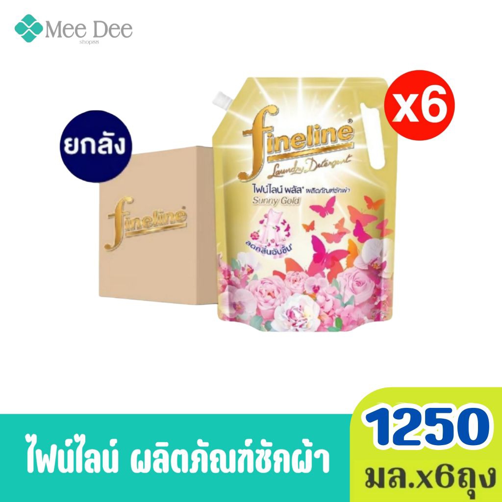 (ยกลังx6ถุง) Fineline ไฟน์ไลน์ พลัสผลิตภัณฑ์ซักผ้า สูตรเข้มข้น ซันนี่โกลด์ สีทอง