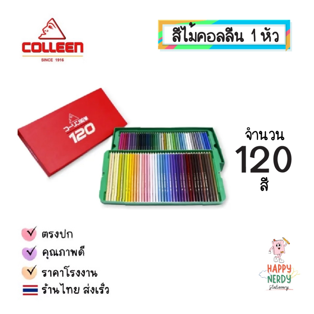 Colleen สีไม้คอลลีน สีคอลลีน ดินสอสี สีไม้ 12สี 24สี 36สี 48สี 60สี 72สี 120สี No. 775 No.787 เนื้อเนียนนุ่ม ระบายง่าย รูปที่ 7