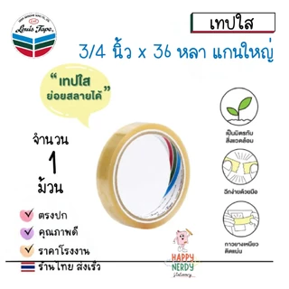 Louis Tape เทปใส สก็อตเทปใส เทปหลุยส์ Louis tape (1 ม้วน)