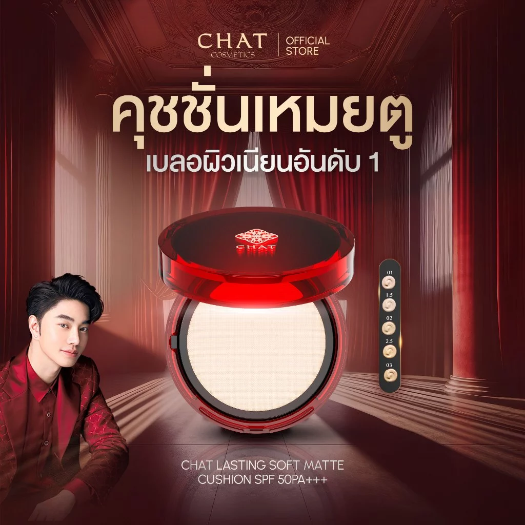 [Flash sale 15%] คุชชั่นเหมยตู CHAT LASTING SOFT MATTE CUSHION SPF50 PA+++