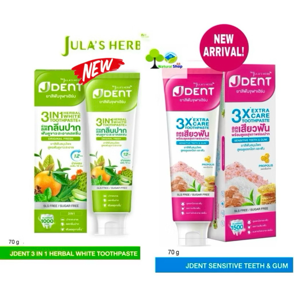❇️ยาสีฟัน จุฬาเฮิร์บJULA'S HERB JDENT เจเด้นท์ 3in1**สูตรใหม่ เจเด้นท์ สูตรลดอาการเสียวฟัน JDENT 3X 