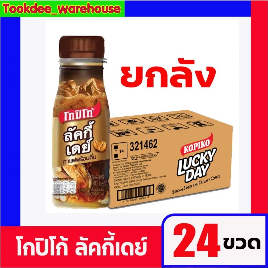 โกปิโก้ ลัคกี้ เดย์ ขนาด 180 มล. 1 ลัง 24ขวด
