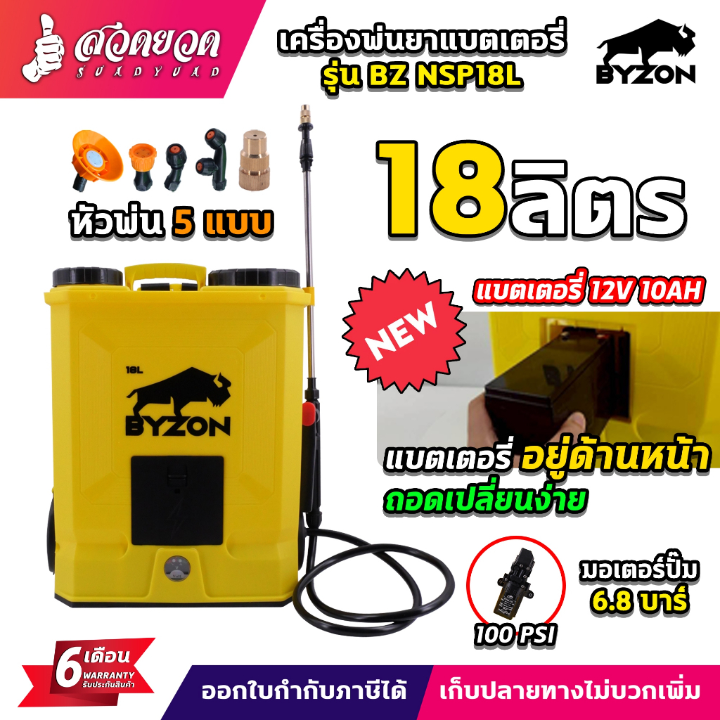 ใหม่!! แบตถอดเปลี่ยนง่าย เครื่องพ่นยา AKI NSP18L และ BYZON NSP18L ความจุ 18ลิตร ถังฉีดพ่นยา เครื่องฉีดน้ำ ประกัน 6 เดือน