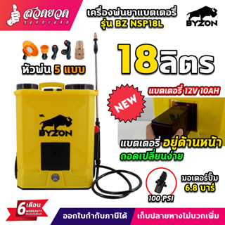 ใหม่!! แบตถอดเปลี่ยนง่าย เครื่องพ่นยา AKI NSP18L และ BYZON N…