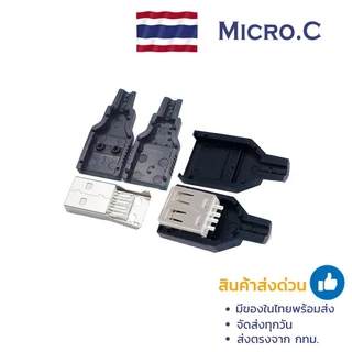 พอร์ตเชื่อมต่อ USB Type A 4P (ตัวผู้ / ตัวเมีย) – Plastic Connector (1 ตัว)