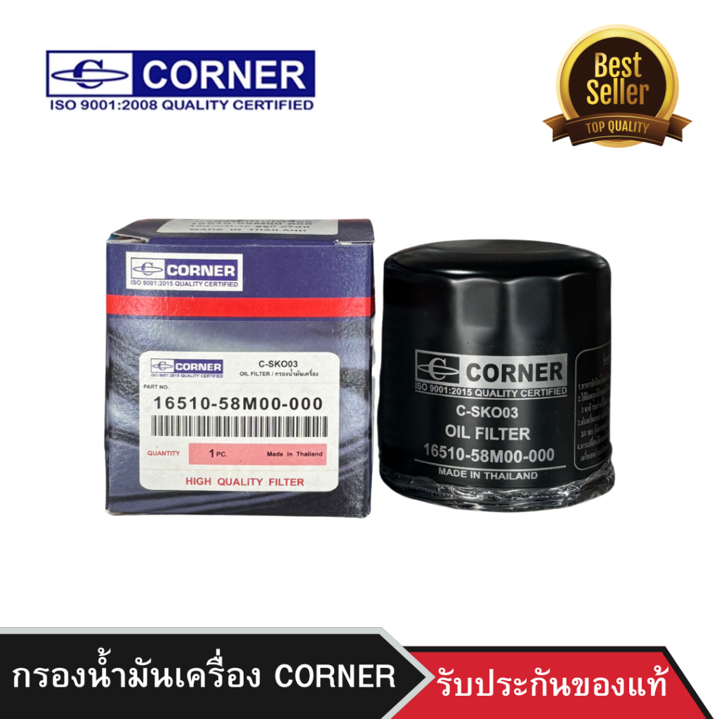 ไส้กรองน้ำมันเครื่อง ZUSUKI