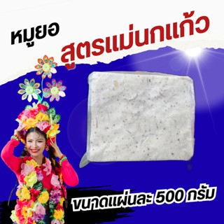 หมูยอเยาวภาอุบล ขนาดแผ่นละ500กรัม สามารถเลือกจำนวนแผ่นได้ หม…