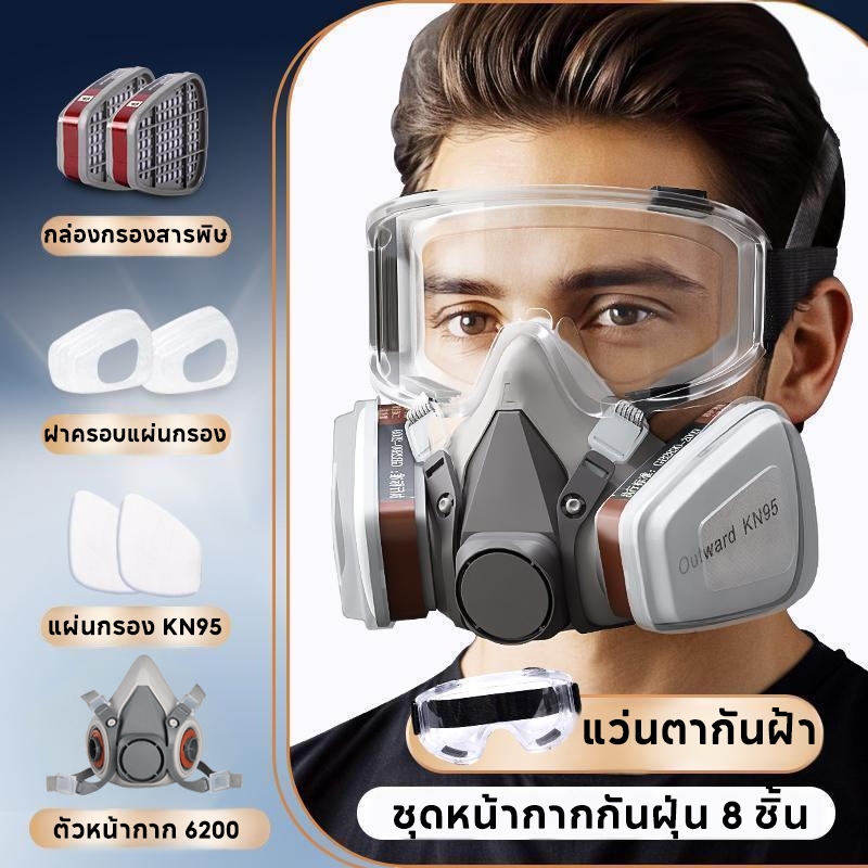 COD หน้ากาก รุ่น 6200 สำหรับงานพ่นสี งานเกษตร งานช่าง พร้อมแผ่นกรองอากาศ หน้ากากป้องกันกลิ่นและฝุ่น