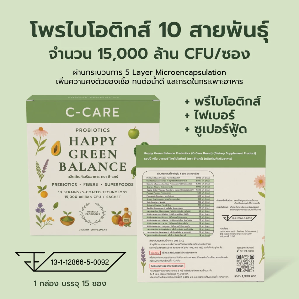 ซี-แคร์ โพรไบโอติกส์ ขนาดทดลอง (ซองเล็ก) thumbnail 4