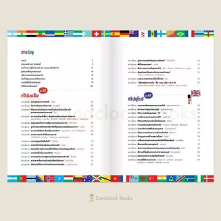 สารานุกรมธงนานาชาติ (Sandclock books)