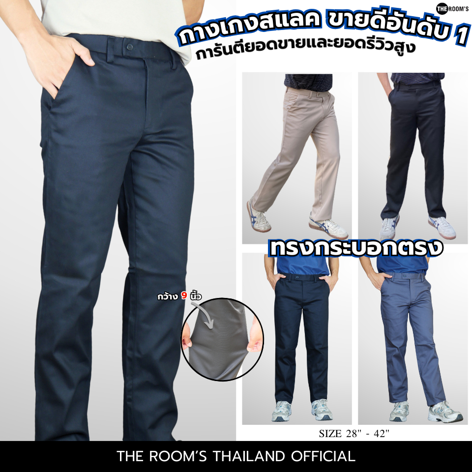 THE ROOM'S - เดอะรูม กางเกงสแล็ค กางเกงทำงาน กางเกงขายาว กางเกงนักศึกษา สแลค ทรงกระบอก ใส่สบาย