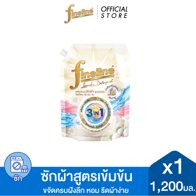 Fineline ไฟน์ไลน์ผลิตภัณฑ์ซักผ้าสูตรเข้มข้น ไฟน์ไลน์ ทรี อิน วัน 1,200 มล.