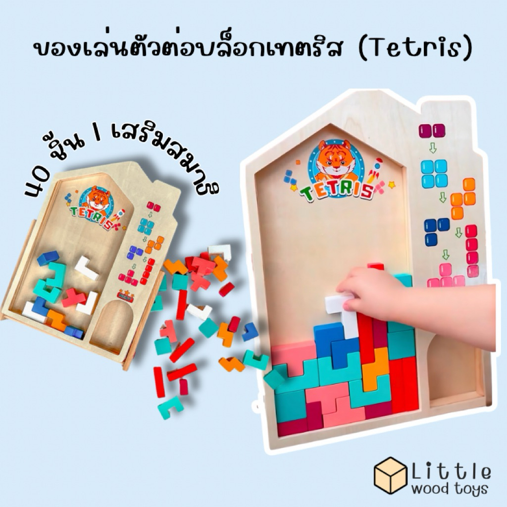 บล็อกไม้ต่อรูปทรง 40 ชิ้น ส่งไวจากไทย เสริมสมาธิ ฝึกกล้ามเนื้อมัดเล็ก ไม้ขอบมน สีปลอดสาร | 3–6 ขวบ