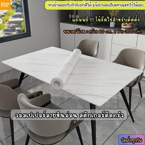 สติกเกอร์ติดผนังห้องครัว กันคราบน้ำมัน สติ๊กเกอร์ลายหินอ่อน กันน้ำ วอลเปเปอร์ติดผนังครัว วอลเปเปอร์ต