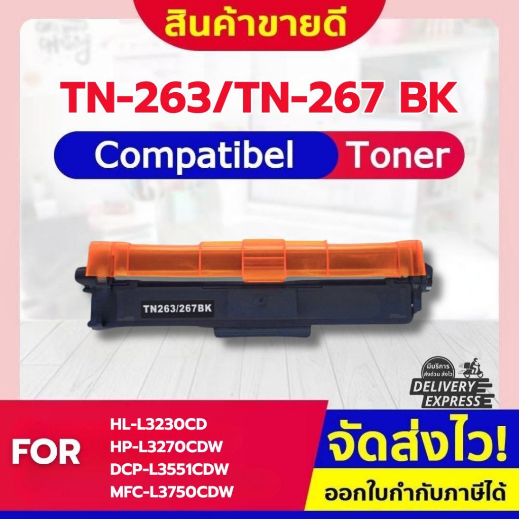 CFSHOP ใช้สำหรับรุ่น Brother TN263BK/C/M/Y TN267BK/C/M/Y TN263/TN267/TN-263/TN-267 DR-263CL/DR263