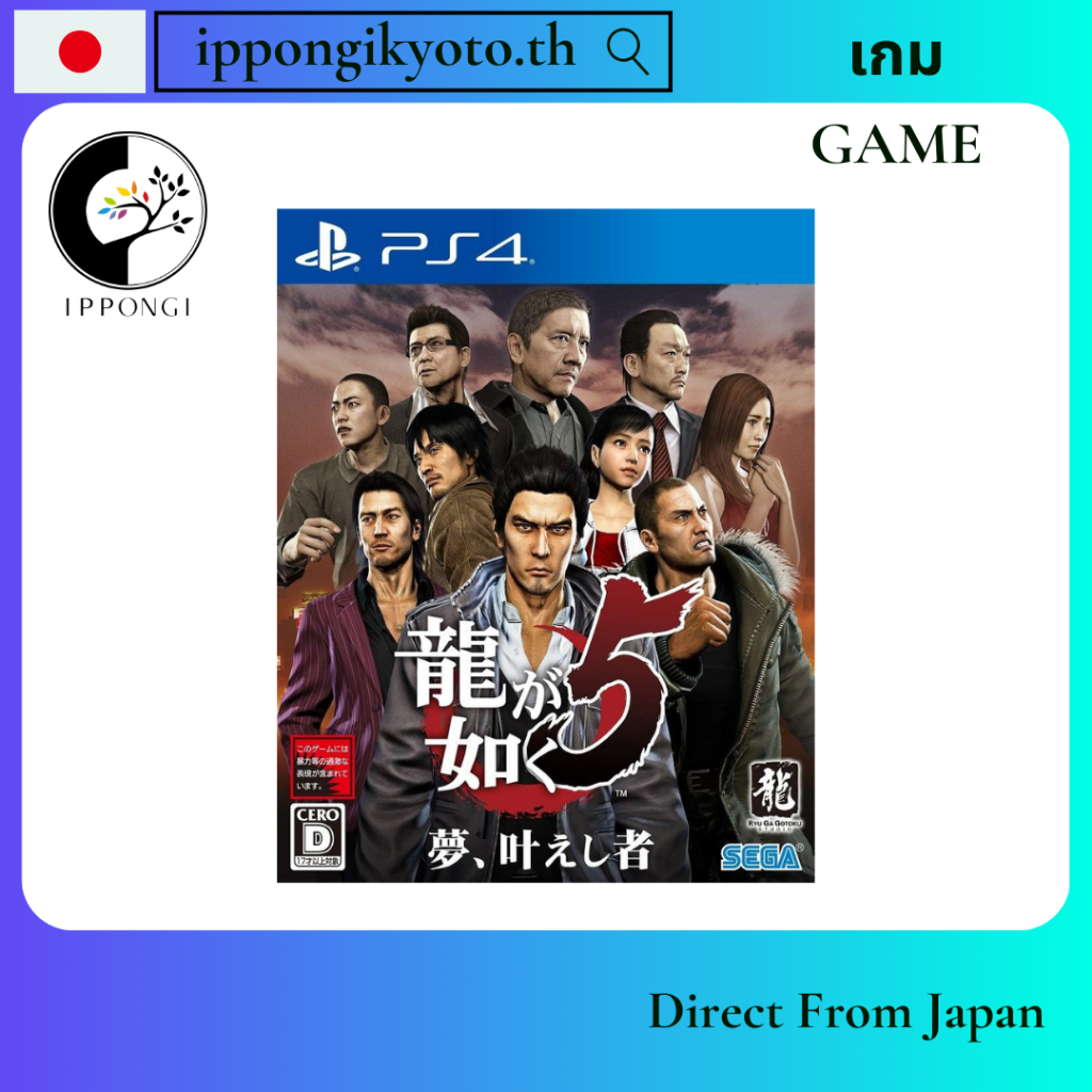 【Direct from Japan】PS4 Yakuza 5: Dream Fulfiller