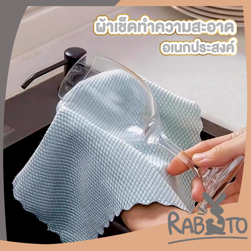 RABITO BABY ผ้าเช็ดทำความสะอาดอเนกประสงค์ ผ้าเช็ดลายเกล็ดปลา ผ้าไมโครไฟเบอร์ ไร้ขอบ CLEAN904 S34