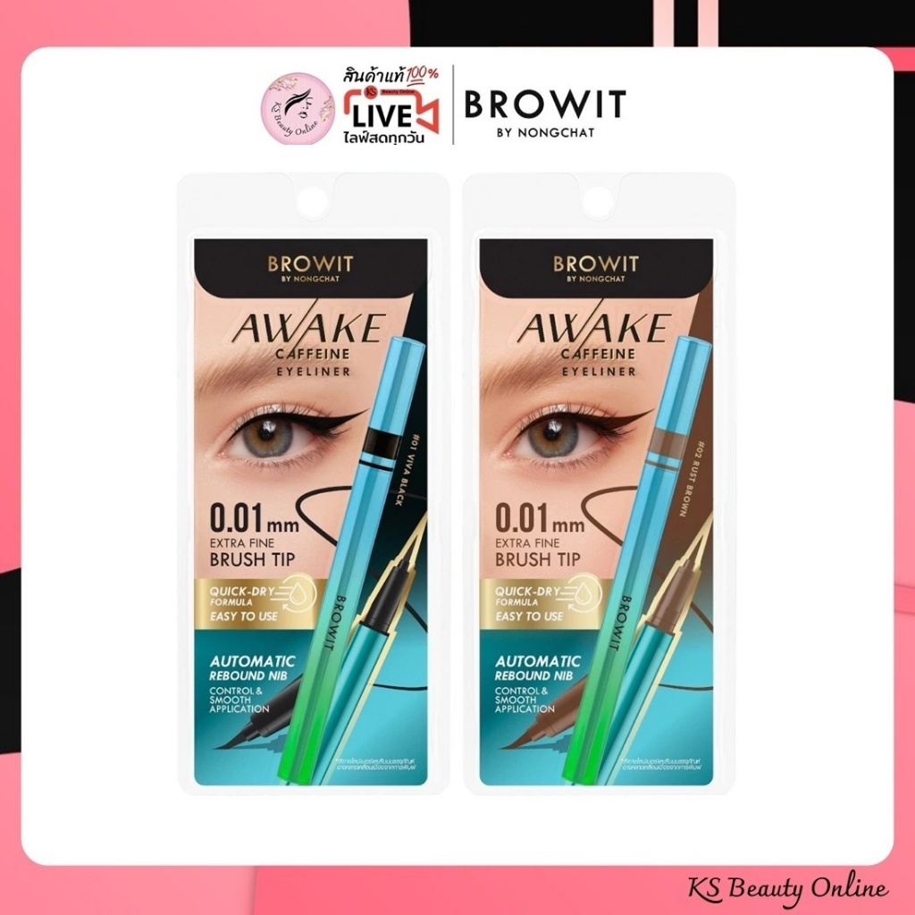 บราวอิท อะเวค คาเฟอีน อายไลน์เนอร์  Browit Awake Caffeine Eyeliner 0.5ml