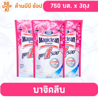 (แพ็ค3ถุง) Magiclean มาจิคลีน น้ำยาถูพื้น 650-750มล ขจัดฝุ่น คราบเหนียวคราบมันบนพื้นหลากหลายกลิ่นให้เลือก