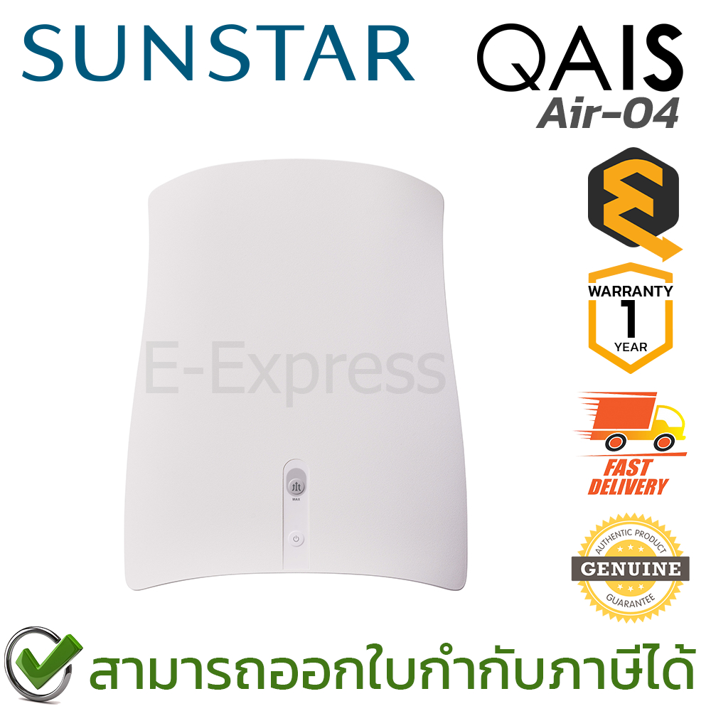 Sunstar QAIS-Air-04 Air Purifier เครื่องฟอกอากาศ ของแท้ ประกันศูนย์ 1ปี