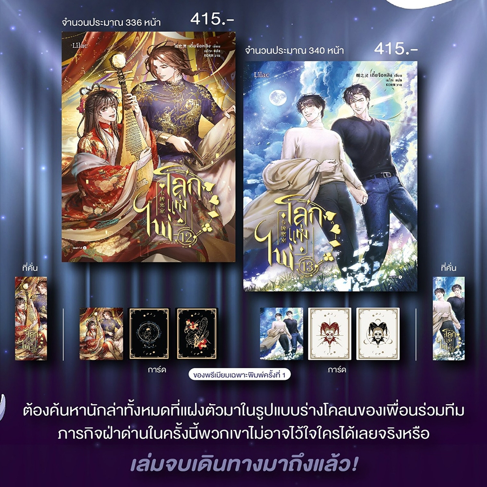 [พร้อมส่ง] โลกแห่งไพ่ เล่ม 1-13 (13 เล่มจบ)