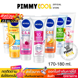 แท้ ✅ นีเวีย เอ็กซ์ตร้า เซรั่มบำรุงผิวกาย NIVEA Extra Bright White โลชั่นบำรุงผิว 170-180 ml