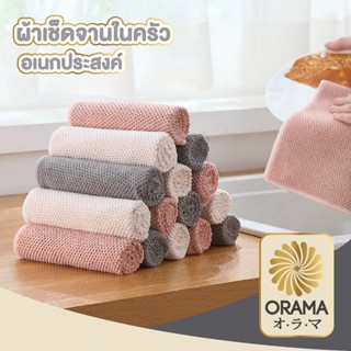 ORAMA ผ้าเช็ดจาน ผ้าเช็ดจานซับน้ำ ผ้าขนหนูเช็ดจานแห้งเร็ว ทำ…